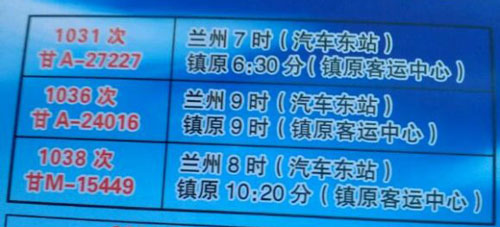 蘭州到鎮(zhèn)原名片正面