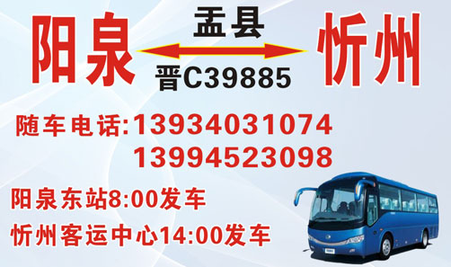 陽泉到忻州名片正面
