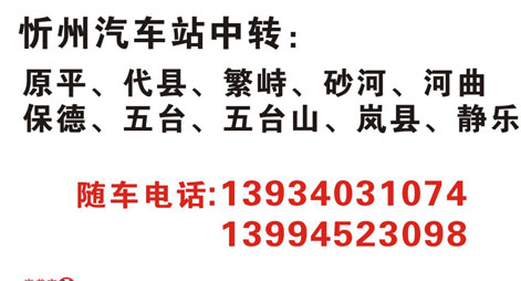陽泉到忻州名片正面