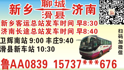 濟(jì)南到新鄉(xiāng)名片正面