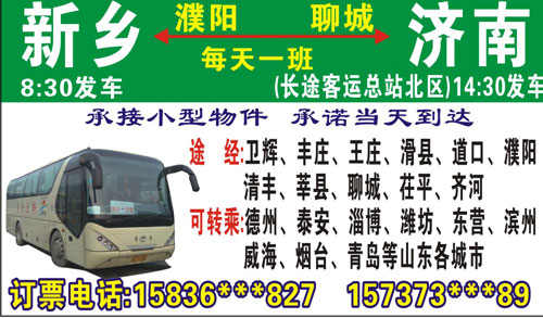 濟(jì)南到新鄉(xiāng)名片正面