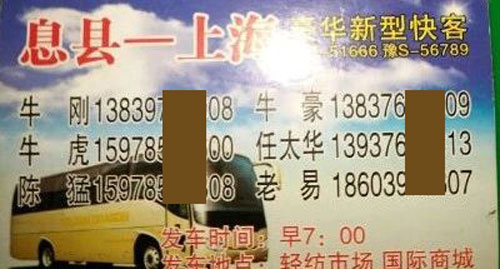 息縣到上海名片正面