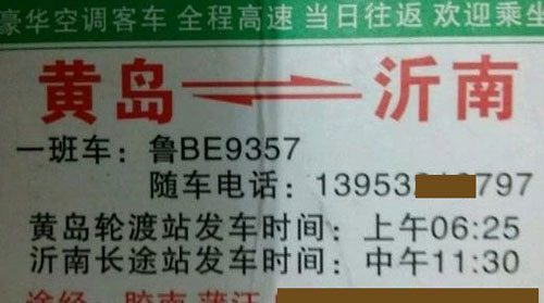 黃島到沂南名片正面