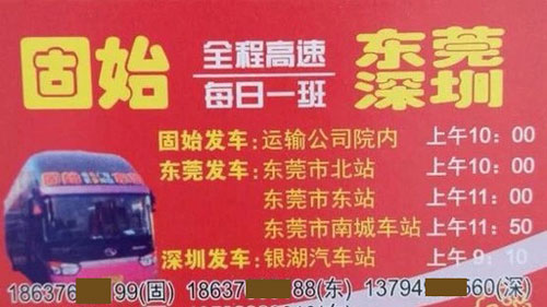 固始到深圳名片正面