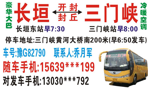 長(zhǎng)途汽車(chē)網(wǎng)