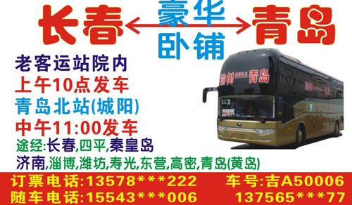 長(zhǎng)途汽車網(wǎng)