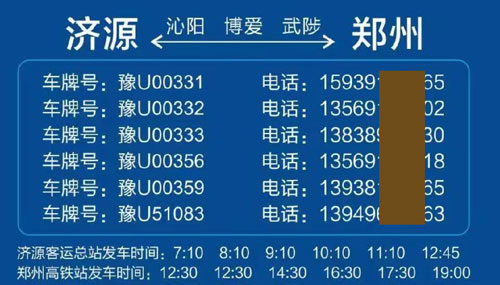 濟源到鄭州名片正面