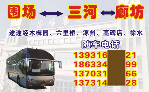 圍場到三河廊坊名片正面