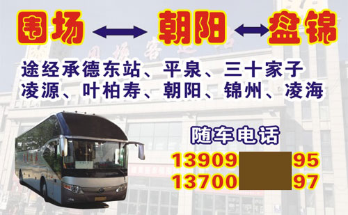 圍場到盤錦名片正面