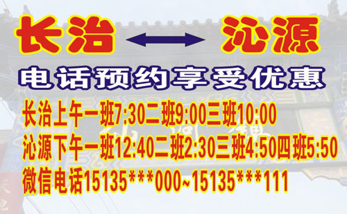 長治到沁源名片正面