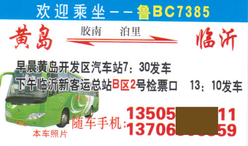 長(zhǎng)途汽車(chē)網(wǎng)