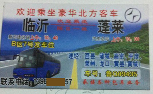 長途汽車網(wǎng)