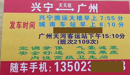 興寧到廣州名片正面