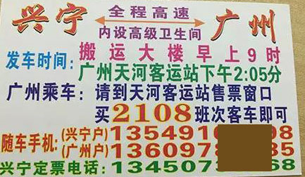 興寧到廣州名片正面