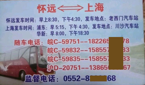 懷遠(yuǎn)到上海名片正面