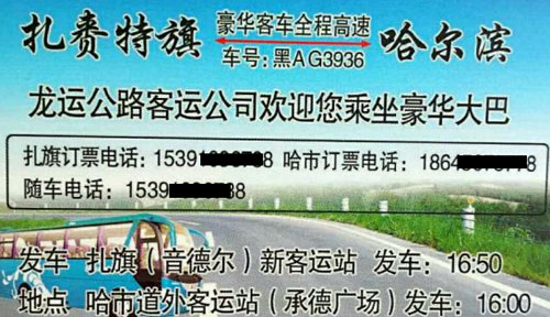 長途汽車網(wǎng)