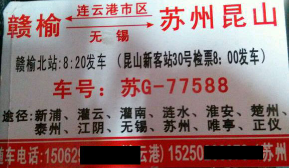 贛榆到昆山名片正面