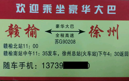 長途汽車網(wǎng)