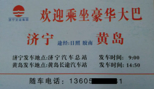 長途汽車網(wǎng)