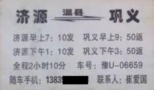 濟(jì)源到鞏義名片正面