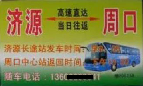 長途汽車網(wǎng)