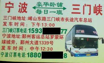 寧波到三門峽名片正面