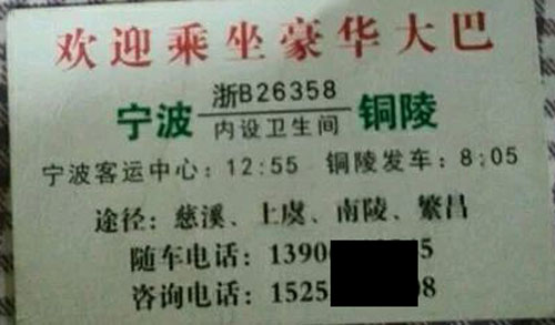 寧波到銅陵名片正面