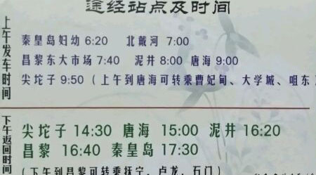 秦皇島到尖坨子名片正面