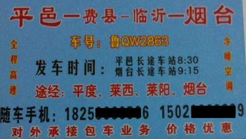 平邑到煙臺名片正面