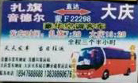 長(zhǎng)途汽車(chē)網(wǎng)