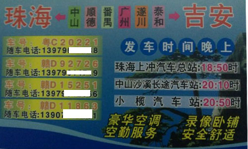 長(zhǎng)途汽車(chē)網(wǎng)