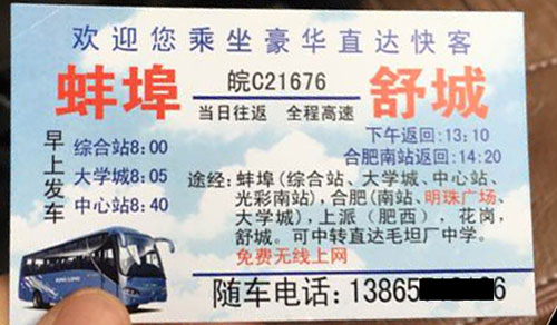 長途汽車網(wǎng)