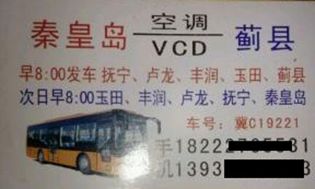 長(zhǎng)途汽車(chē)網(wǎng)