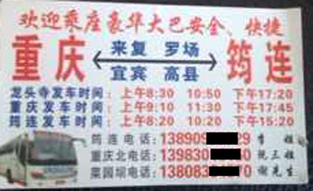 重慶到筠連名片正面