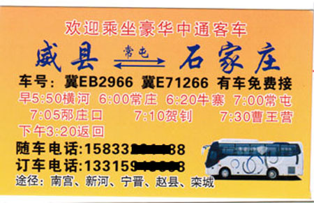 長途汽車網(wǎng)