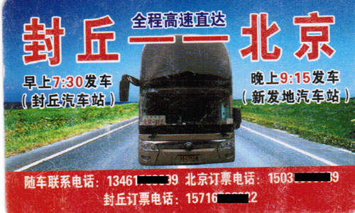 長(zhǎng)途汽車網(wǎng)