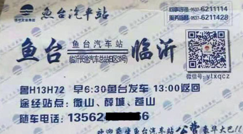 魚臺到臨沂名片正面