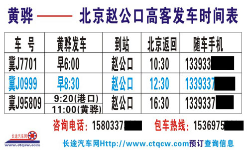 長(zhǎng)途汽車網(wǎng)