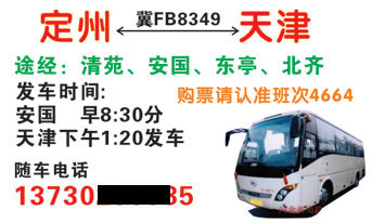 安國(guó)到天津名片正面