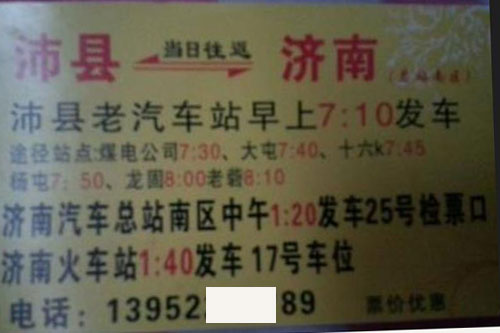 沛縣到濟南名片正面