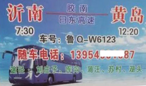 沂南到黃島名片正面
