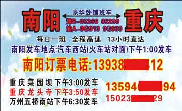 長(zhǎng)途汽車網(wǎng)