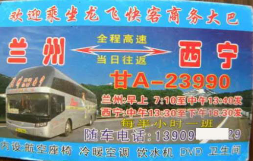 蘭州到西寧名片正面