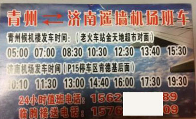 青州到濟(jì)南機(jī)場(chǎng)名片正面