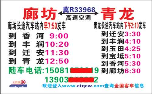 長(zhǎng)途汽車網(wǎng)