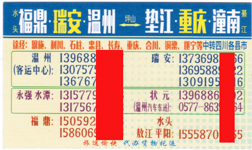 重慶到福鼎名片正面