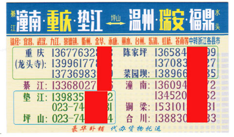 重慶到福鼎名片正面