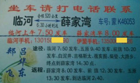 臨河到薛家灣名片正面