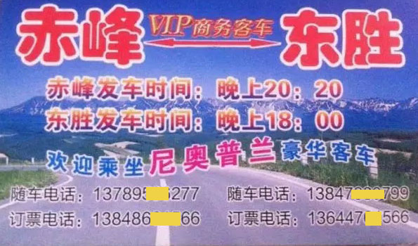 赤峰到東勝名片正面