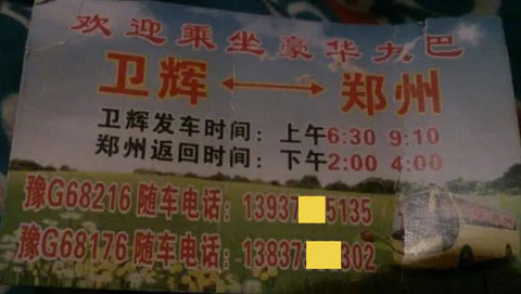 長(zhǎng)途汽車(chē)網(wǎng)